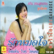 ฝน ธนสุนทร ชุดพิเศษ-รักหมดใจ-1